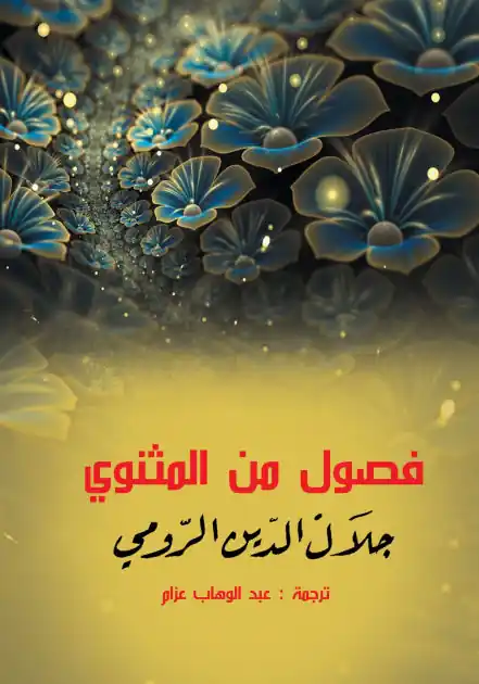 Buy Online Chapters from the Mathnawi